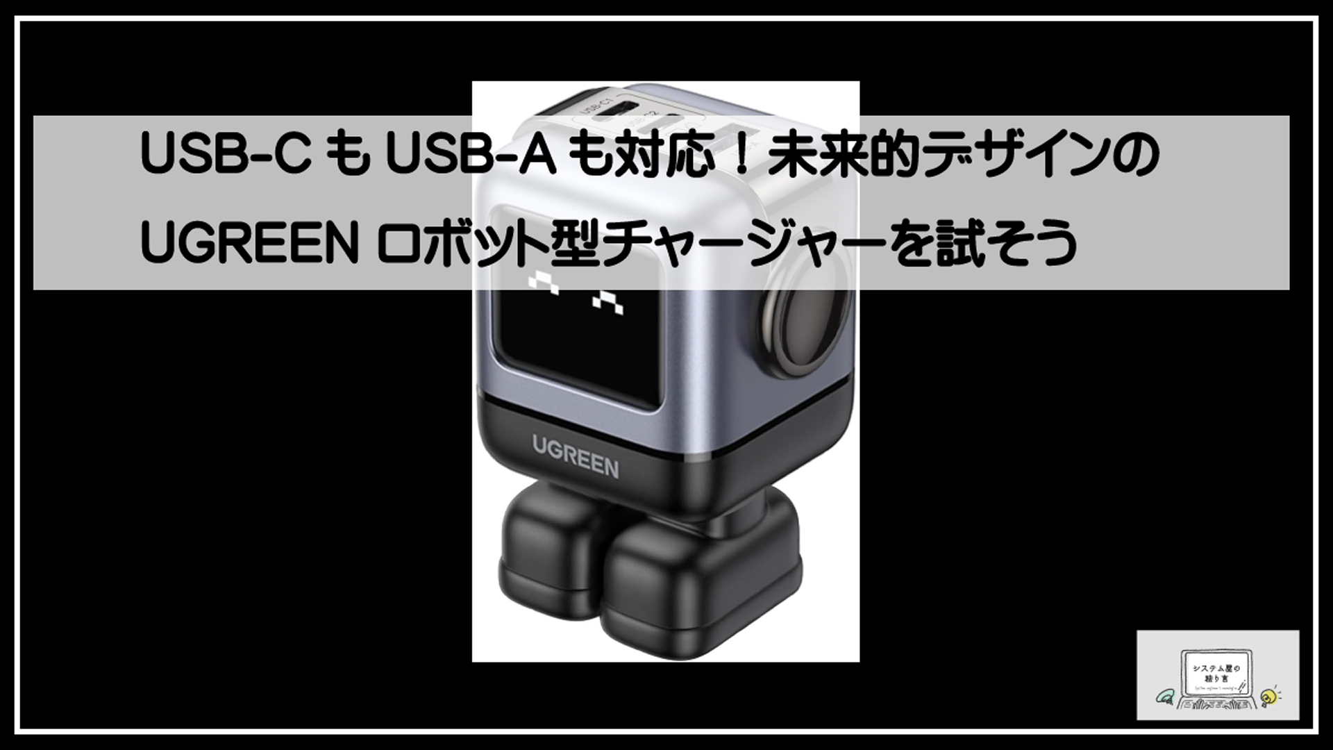 ロボット充電器