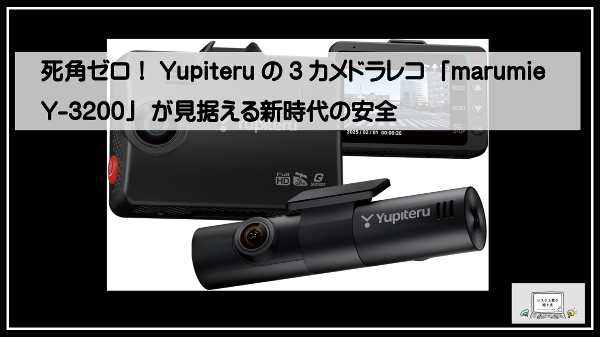 ユピテルＹ３２００