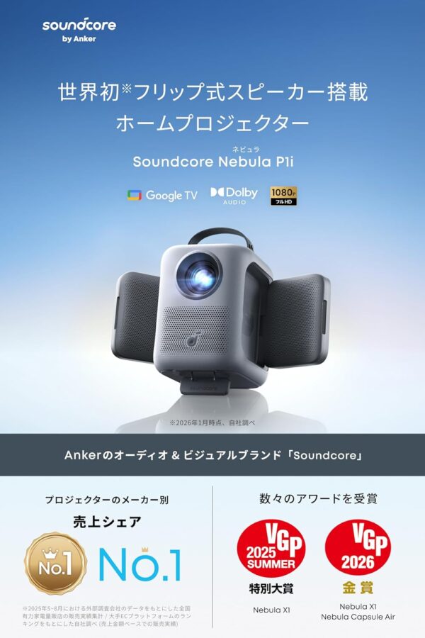 プロジェクター