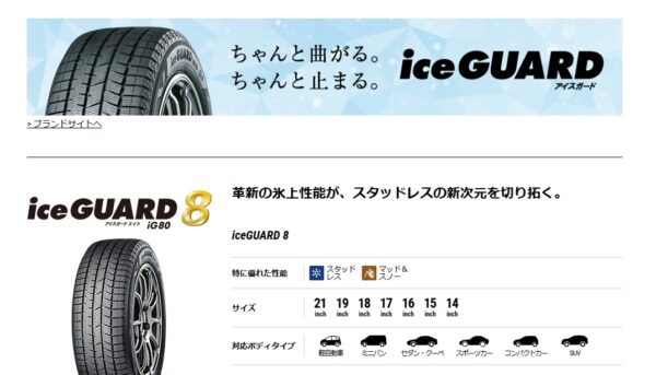 アイスガーﾄﾞ