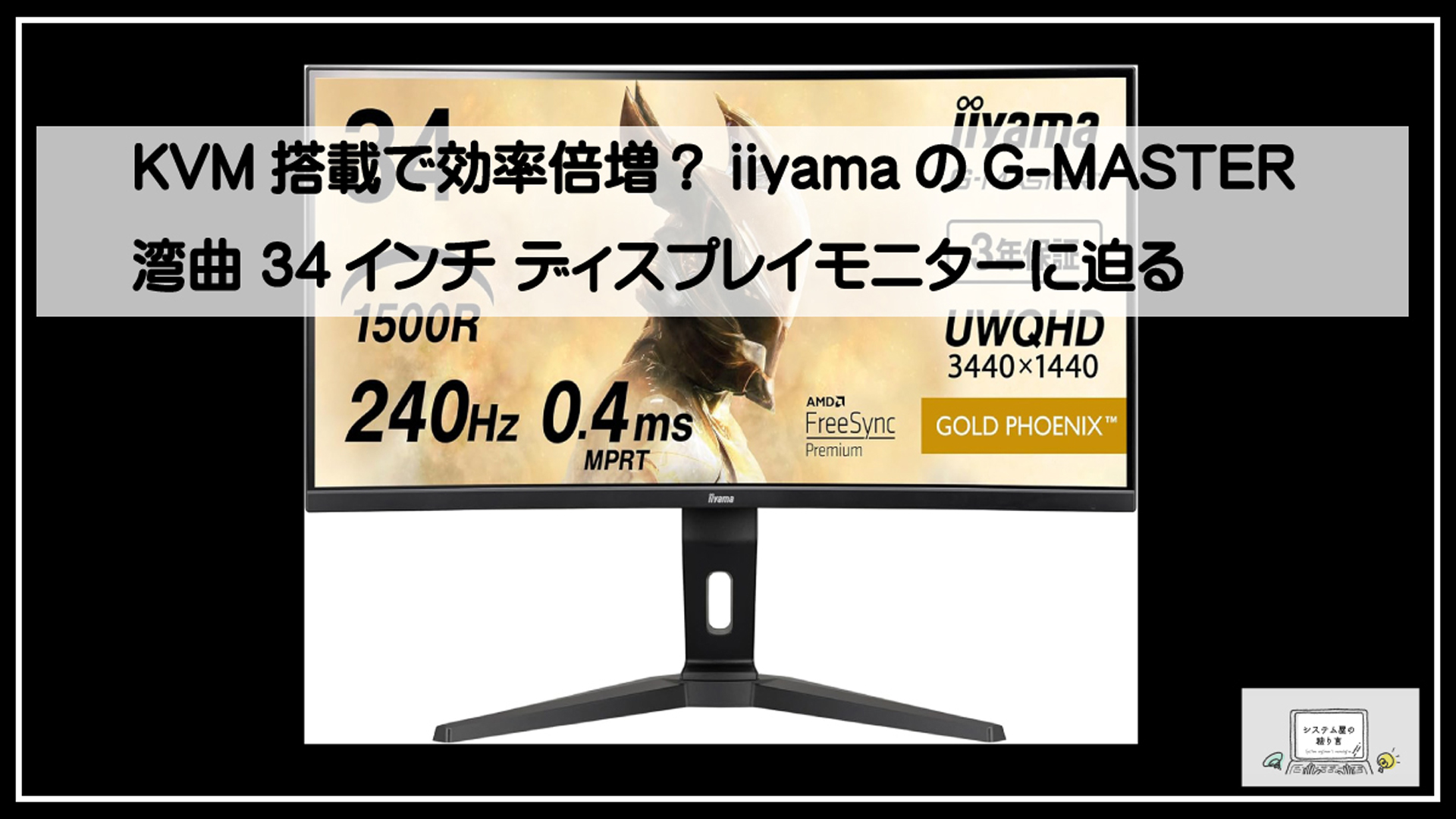 イーヤマギーマスター