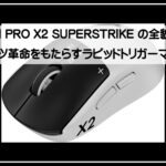 ロジクールストライク