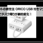 オリコマグネットタップ