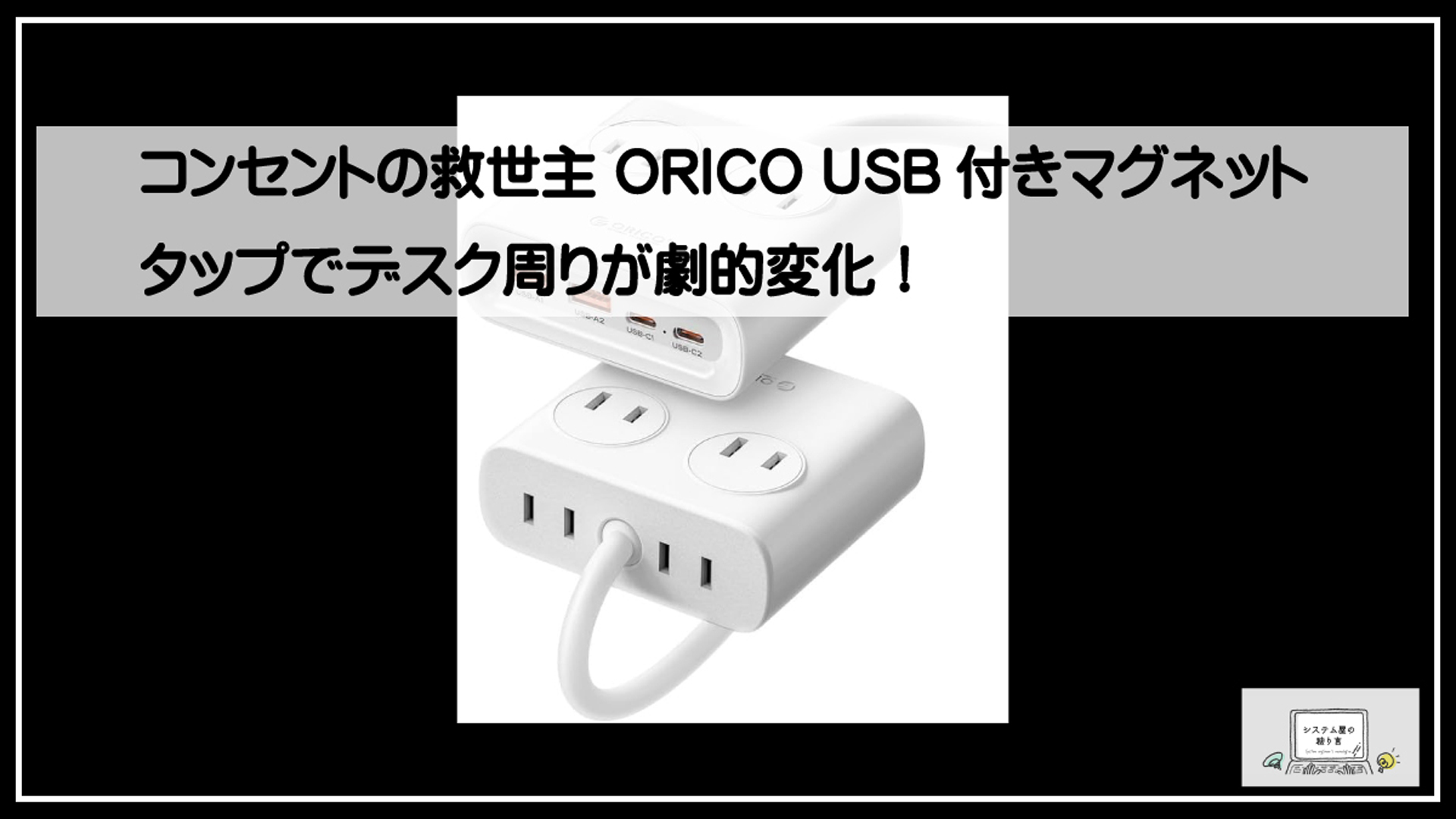 オリコマグネットタップ