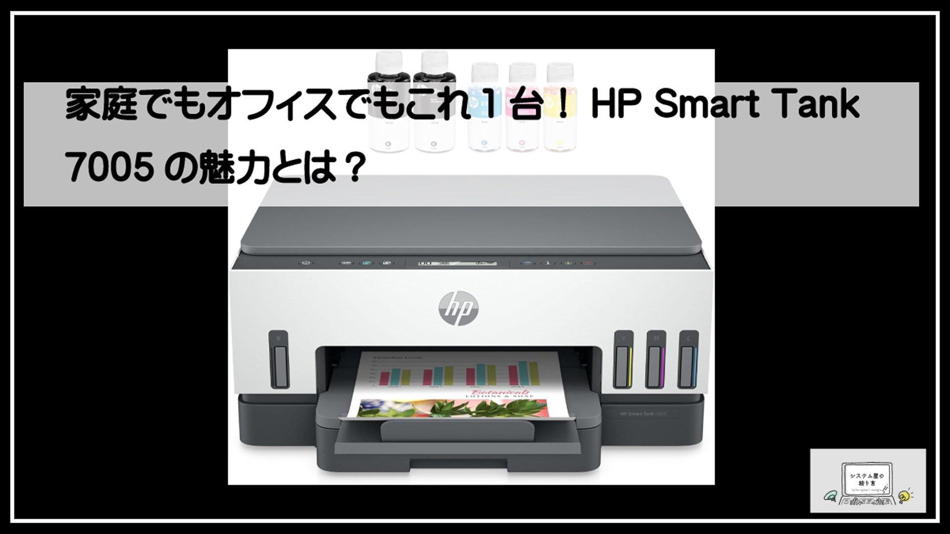 スマートタンク