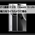 シャオミスマホ