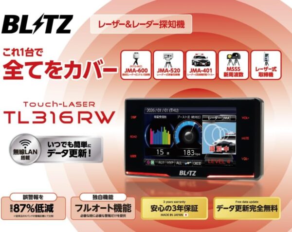 BLITZ レーザーレーダー探知機 TL316RWとTL406RWの比較！どちらが