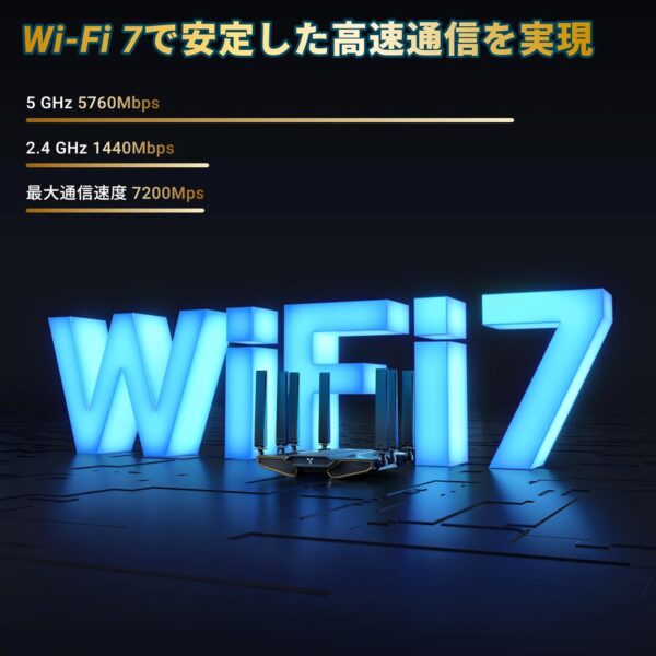 ワイファイ7