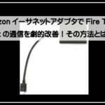 アマゾンイーサ