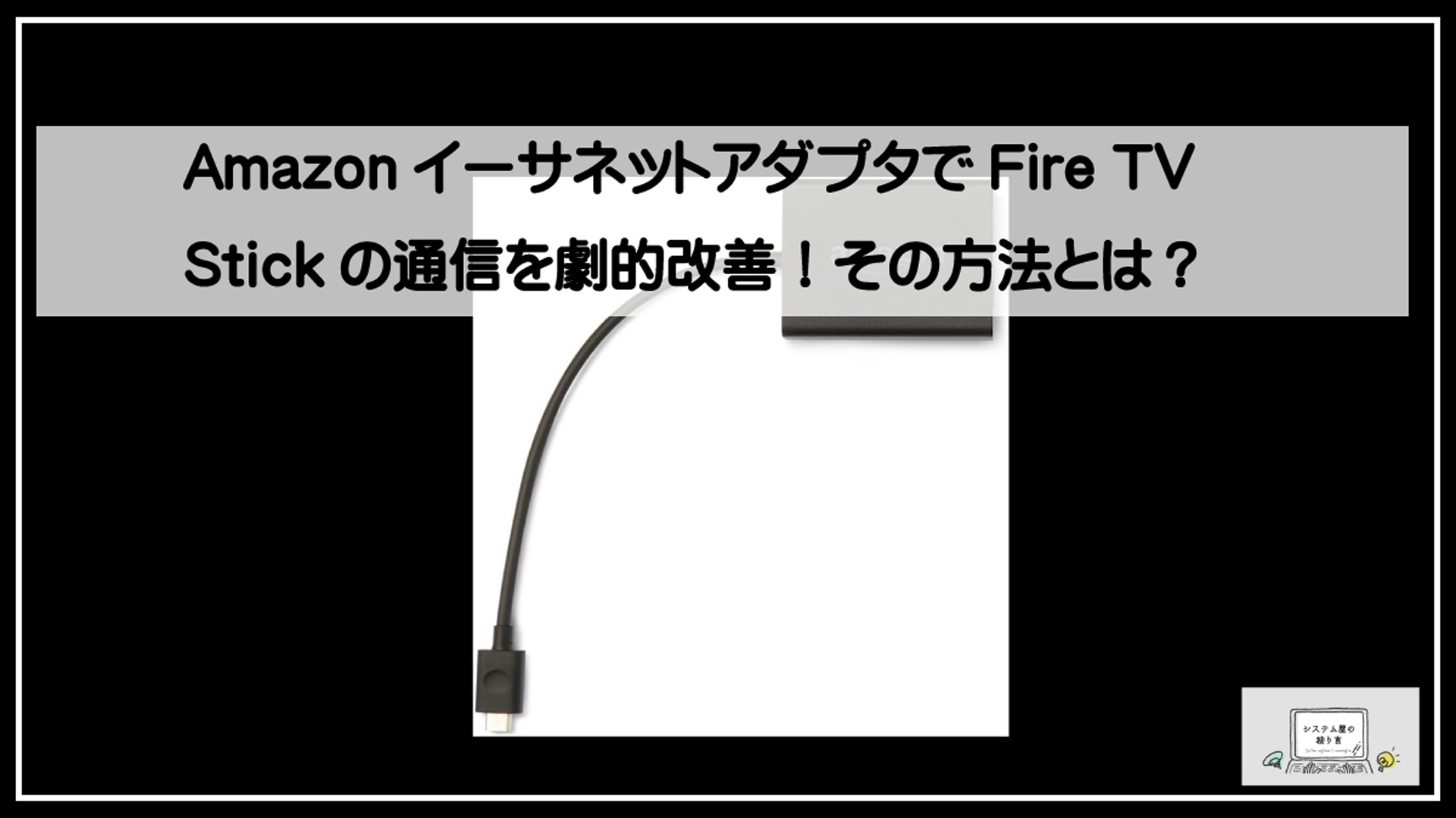 アマゾンイーサ