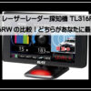 ブリッツ探知機