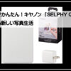 セルフィー