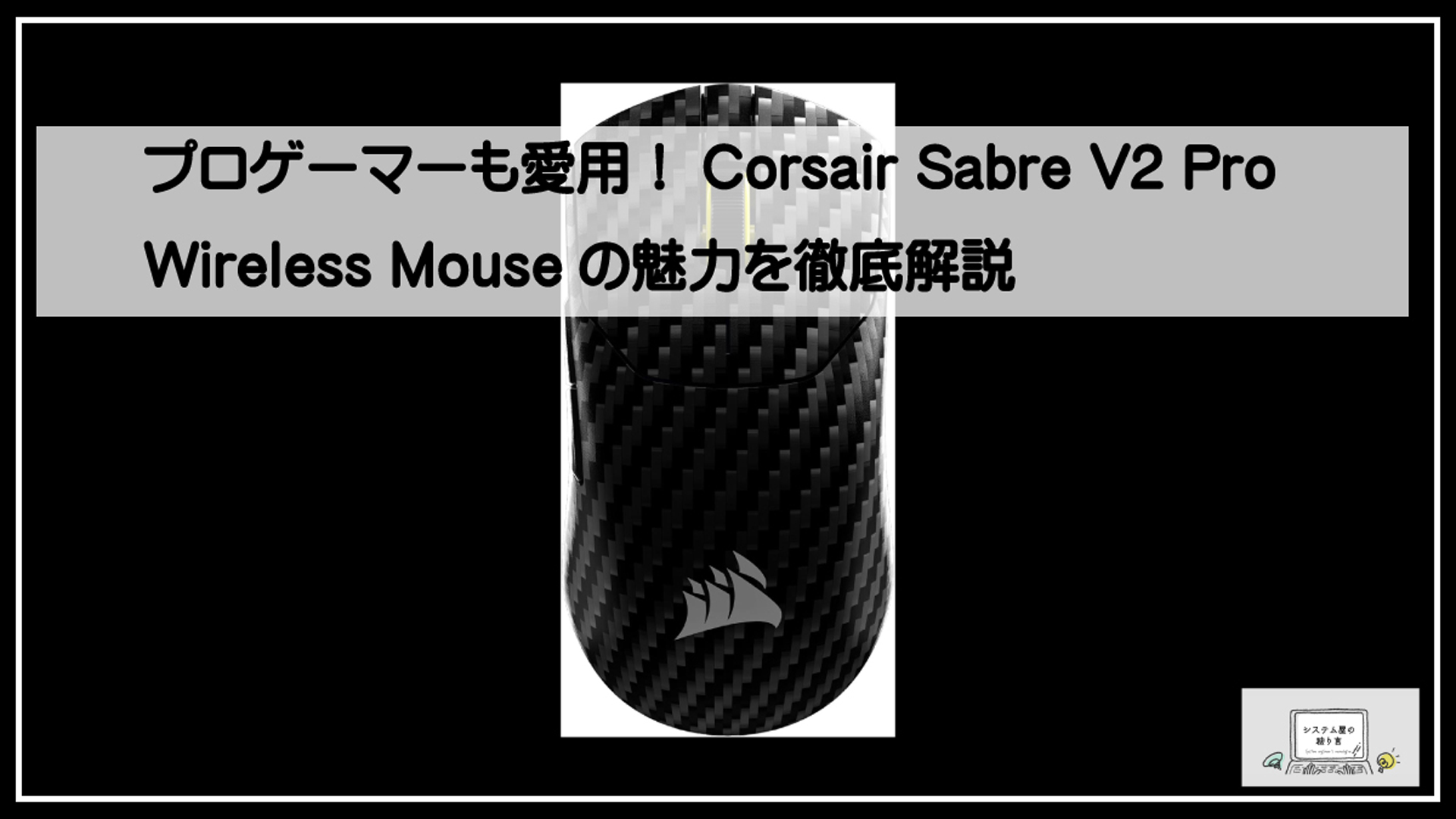 ゲーミングマウス