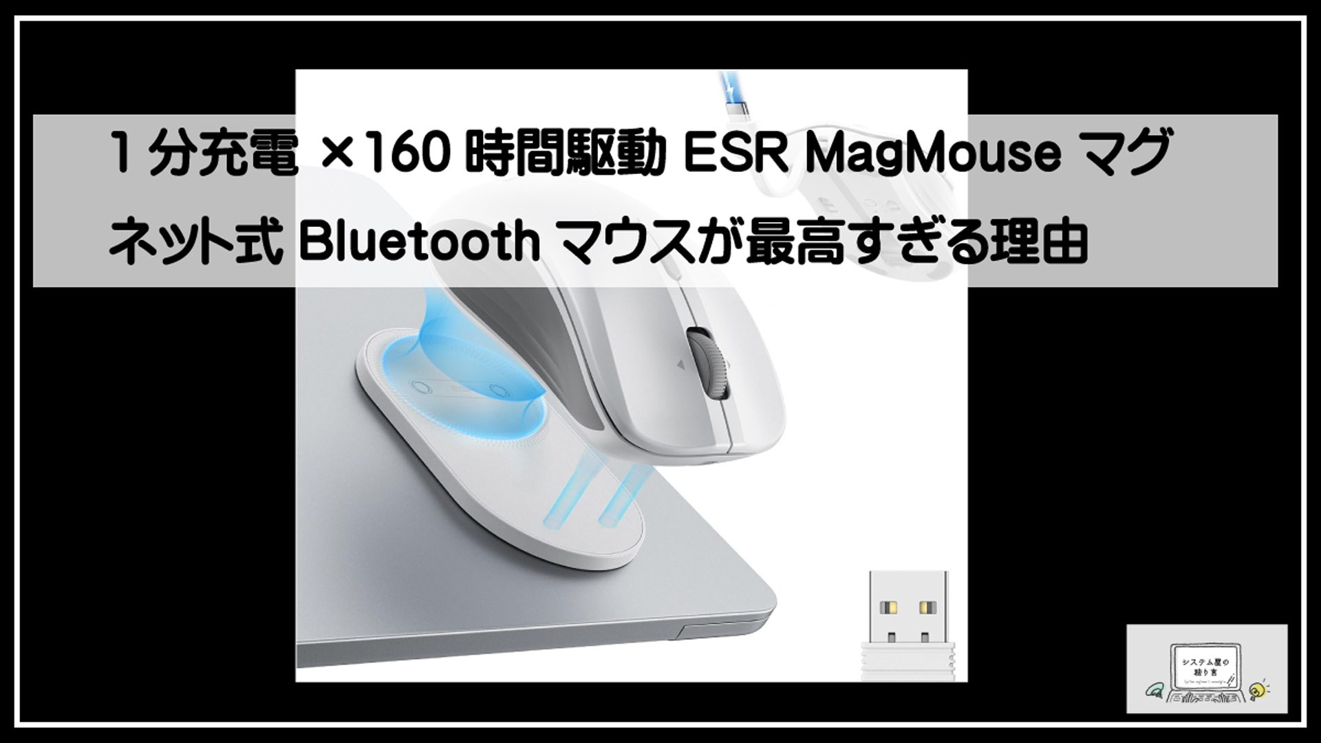 マグネットマウス