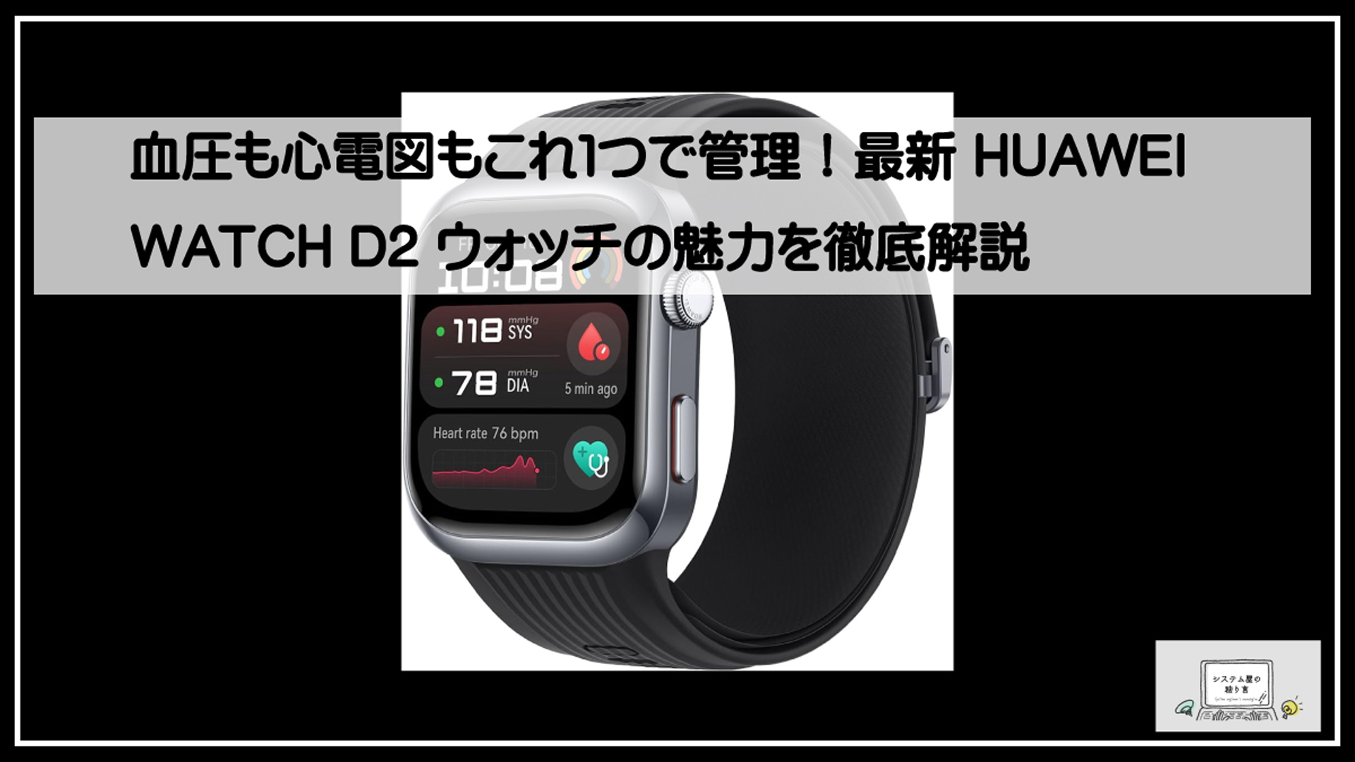 スマートウォッチ