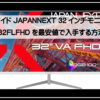 ジャパネクストモニター