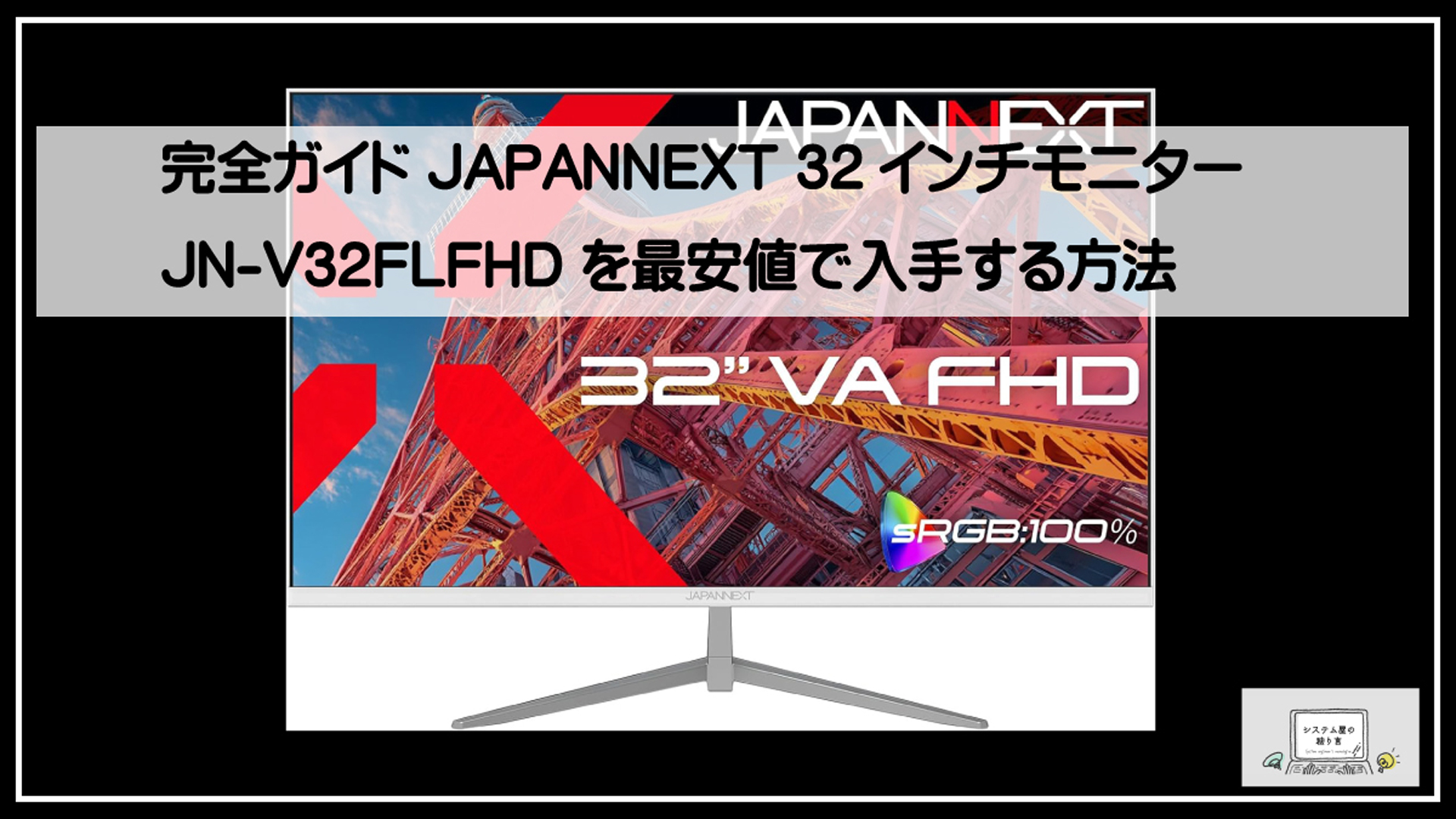 ジャパネクストモニター