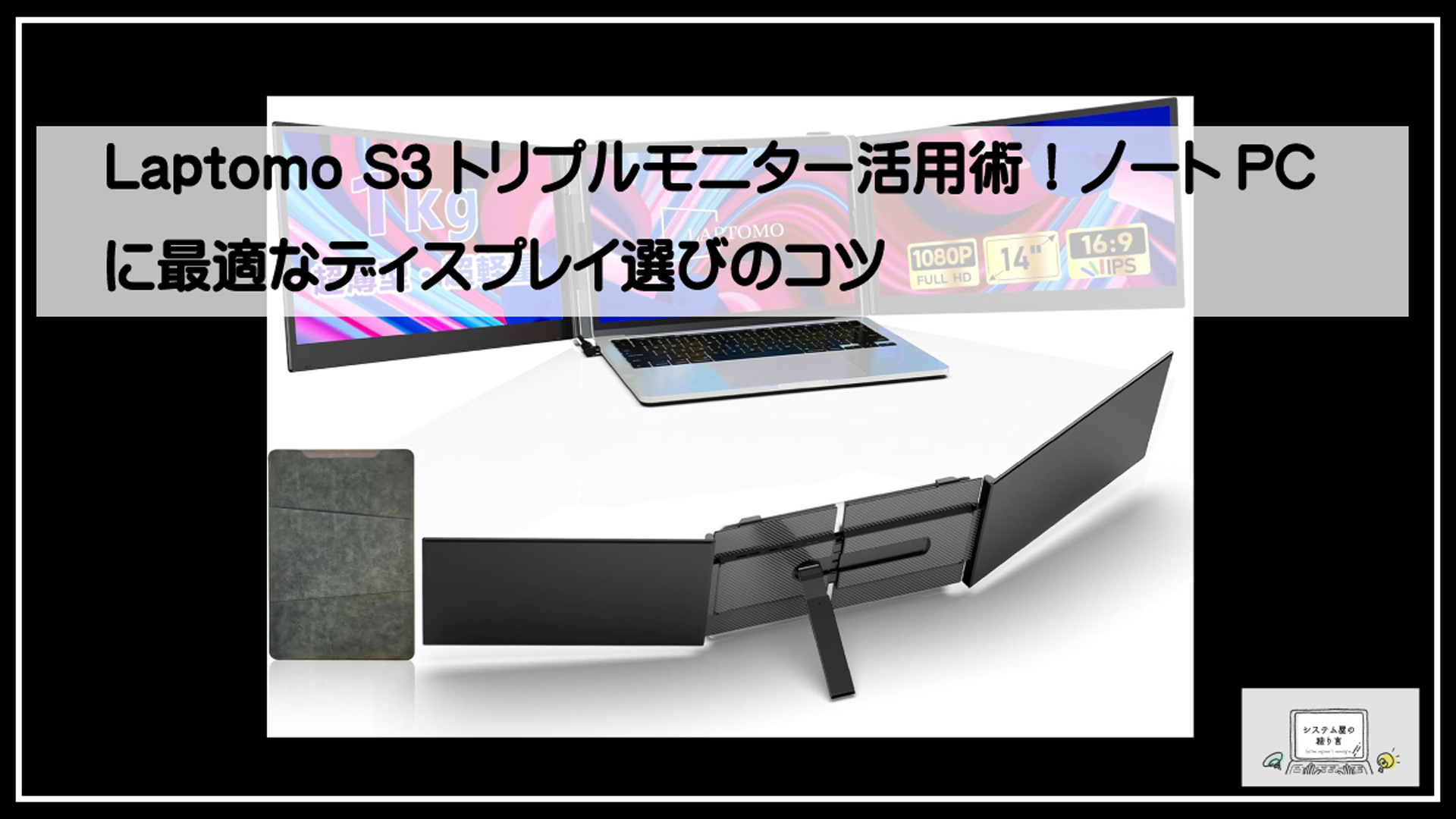 トリプルモニター