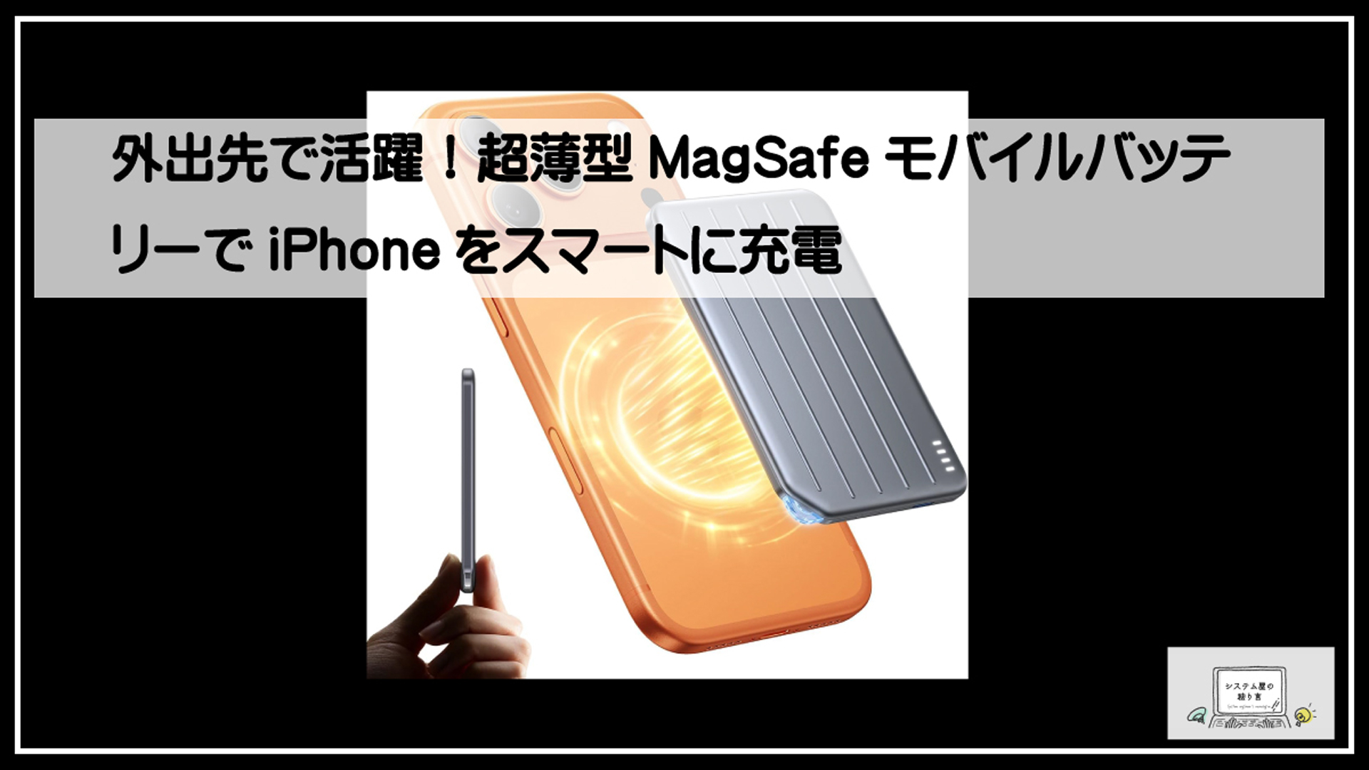 マグセーフ対応