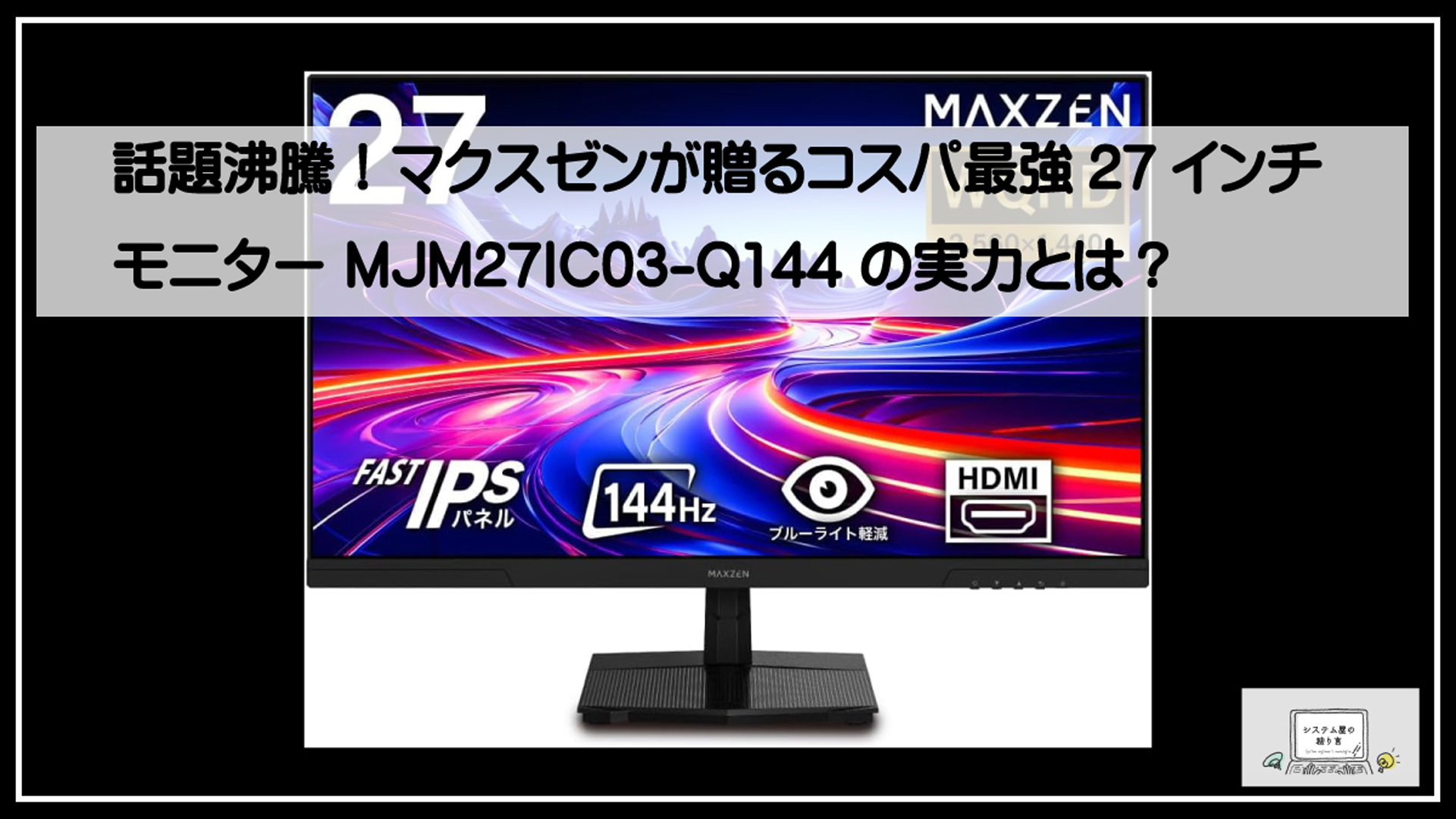 マクスゼン２７