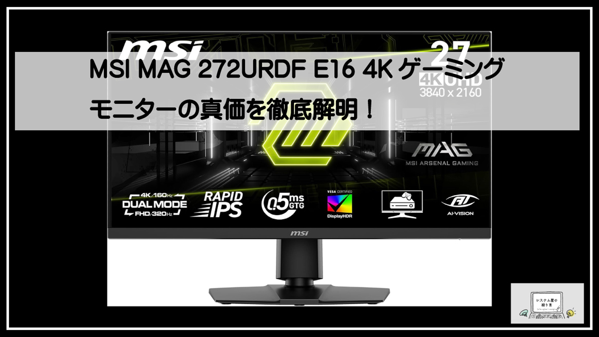 エムエスアイモニ