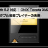 オニックス