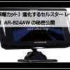セルスターセール