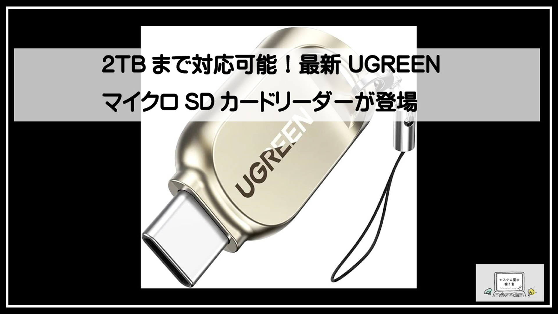 ユーグリーンカードリーダー