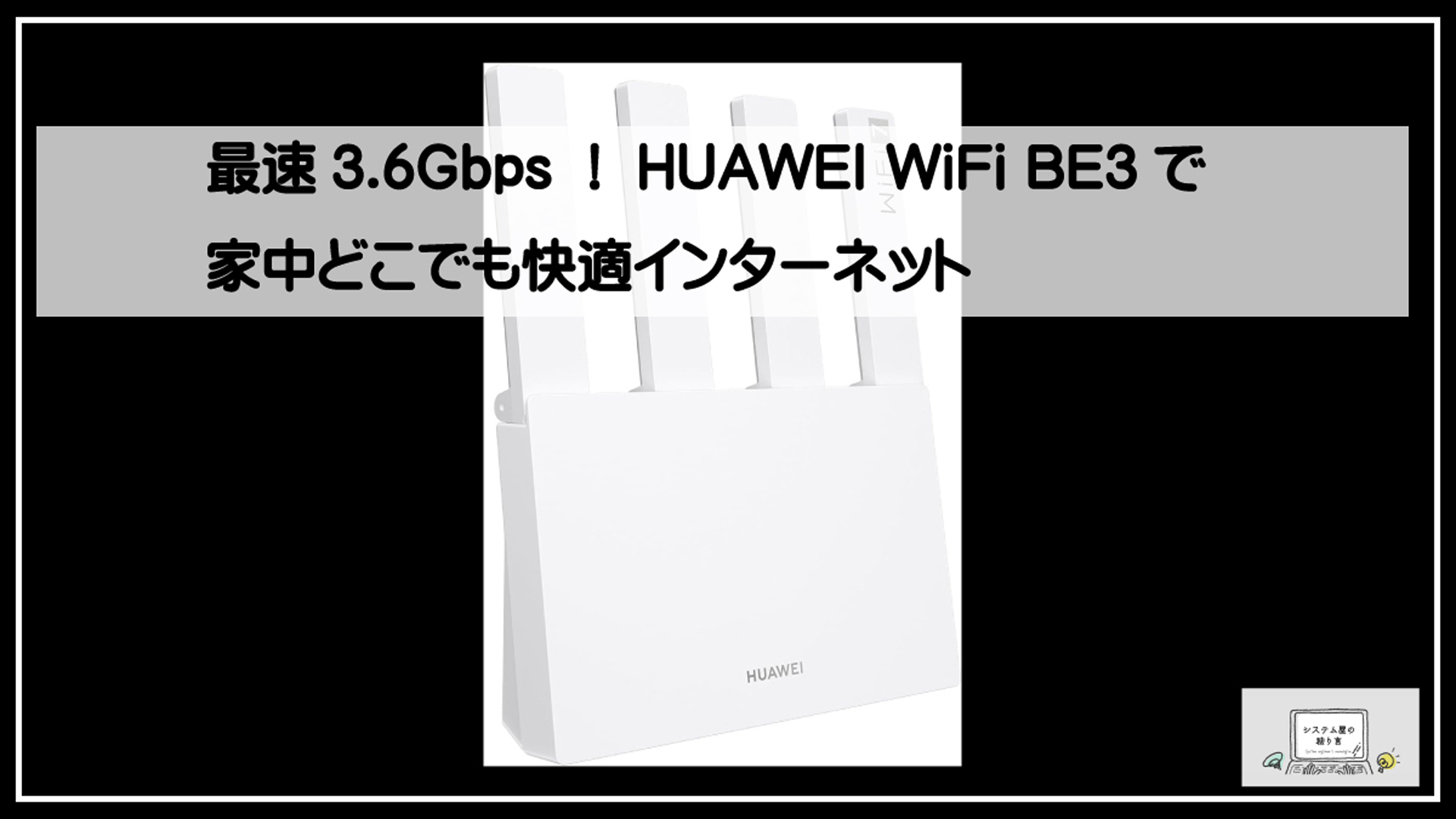 ファーウェー７