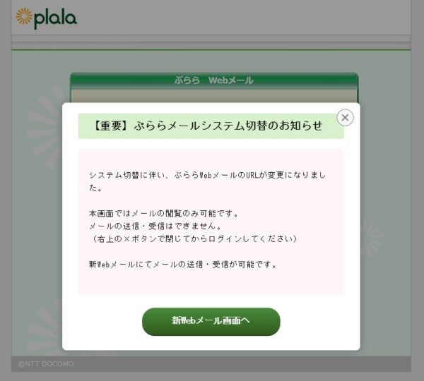ＰＬＡＬＡメール