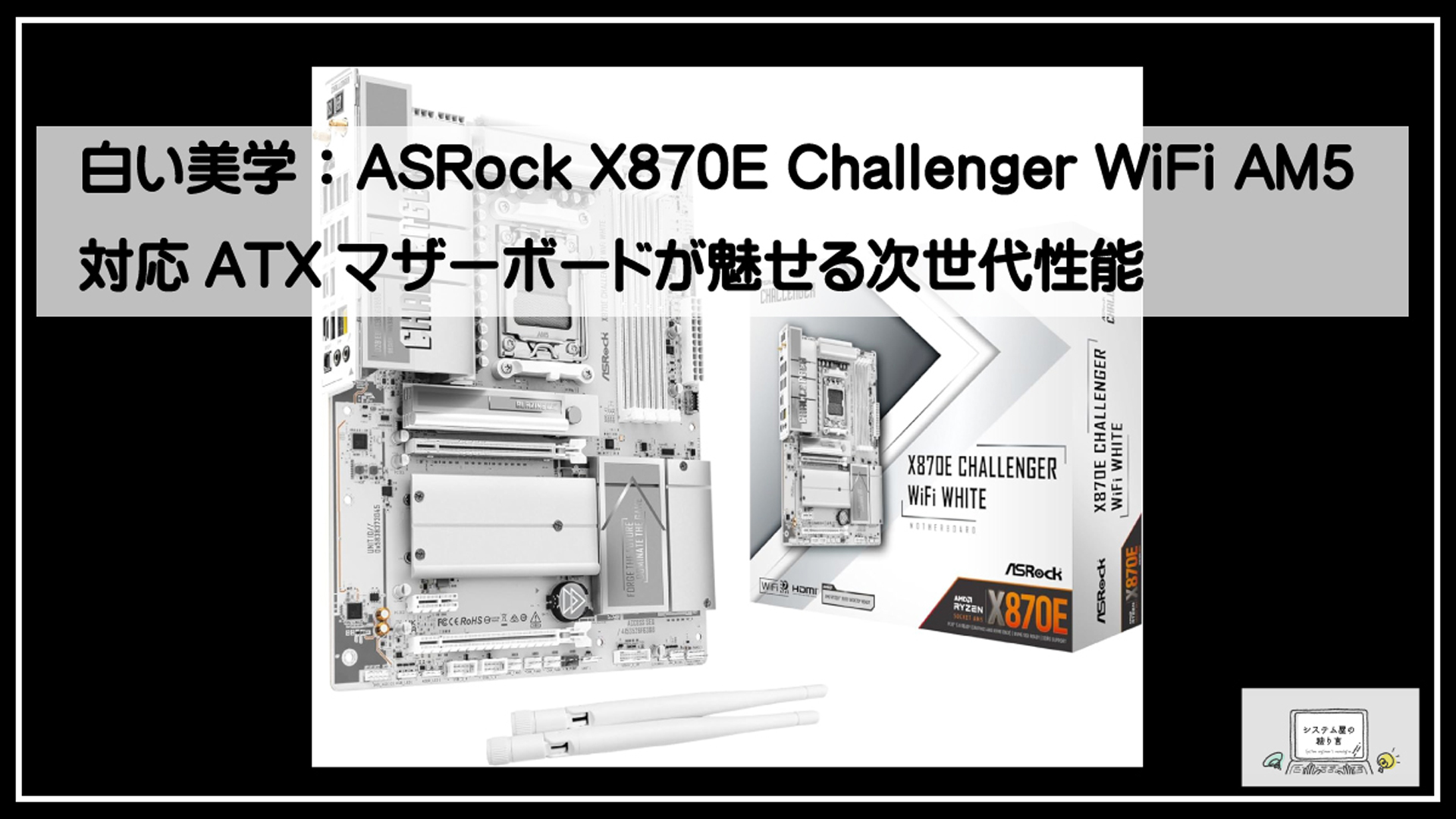 アスロックチャレンギャー