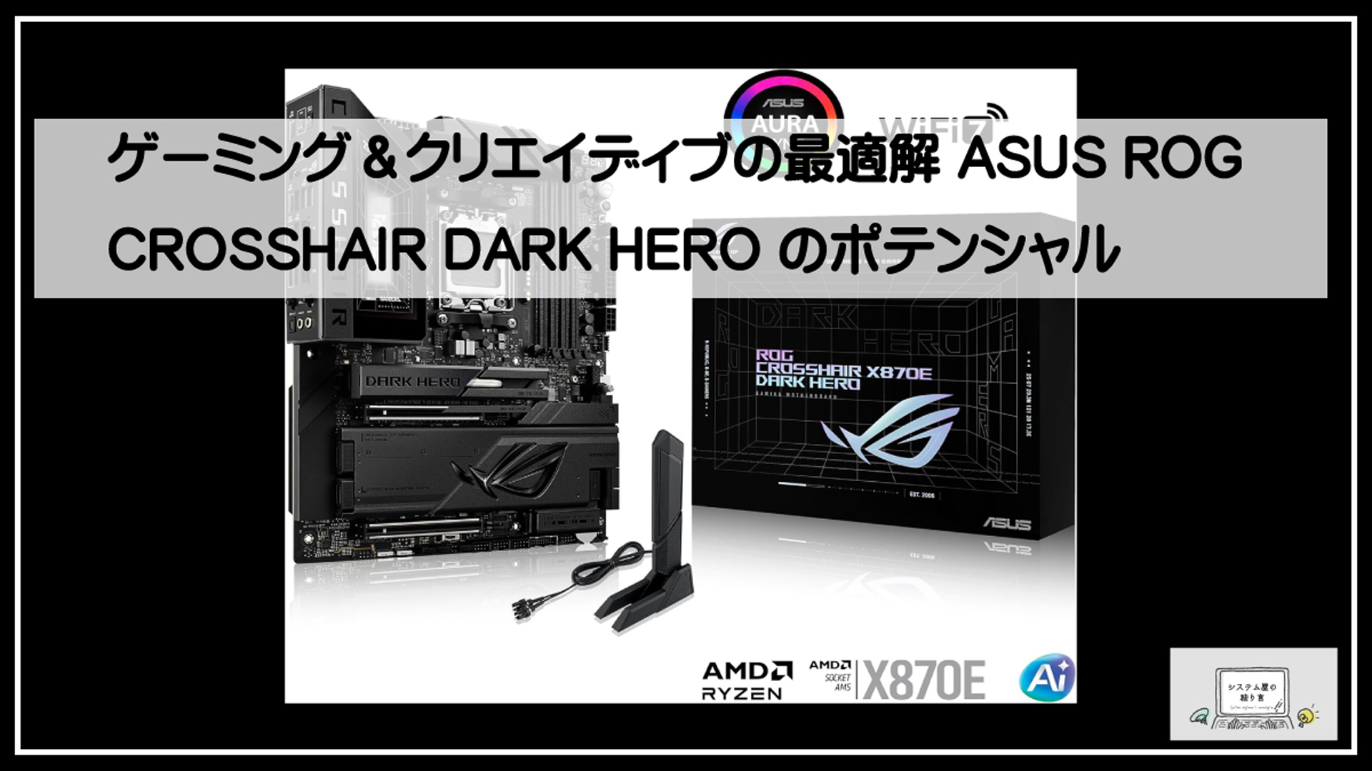 ダークヒーロー