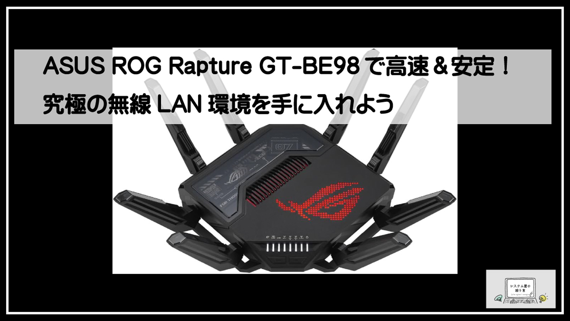 エイスースゲーミングルーター