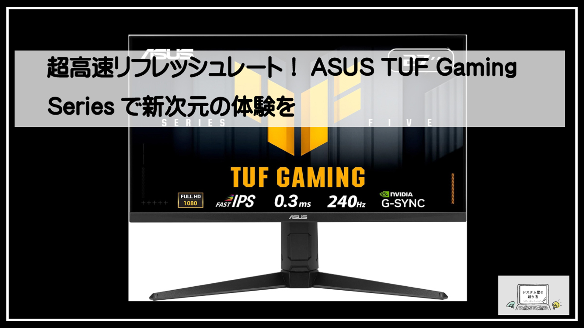 エイスースタフ