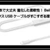 ベルキンＵＳＢ