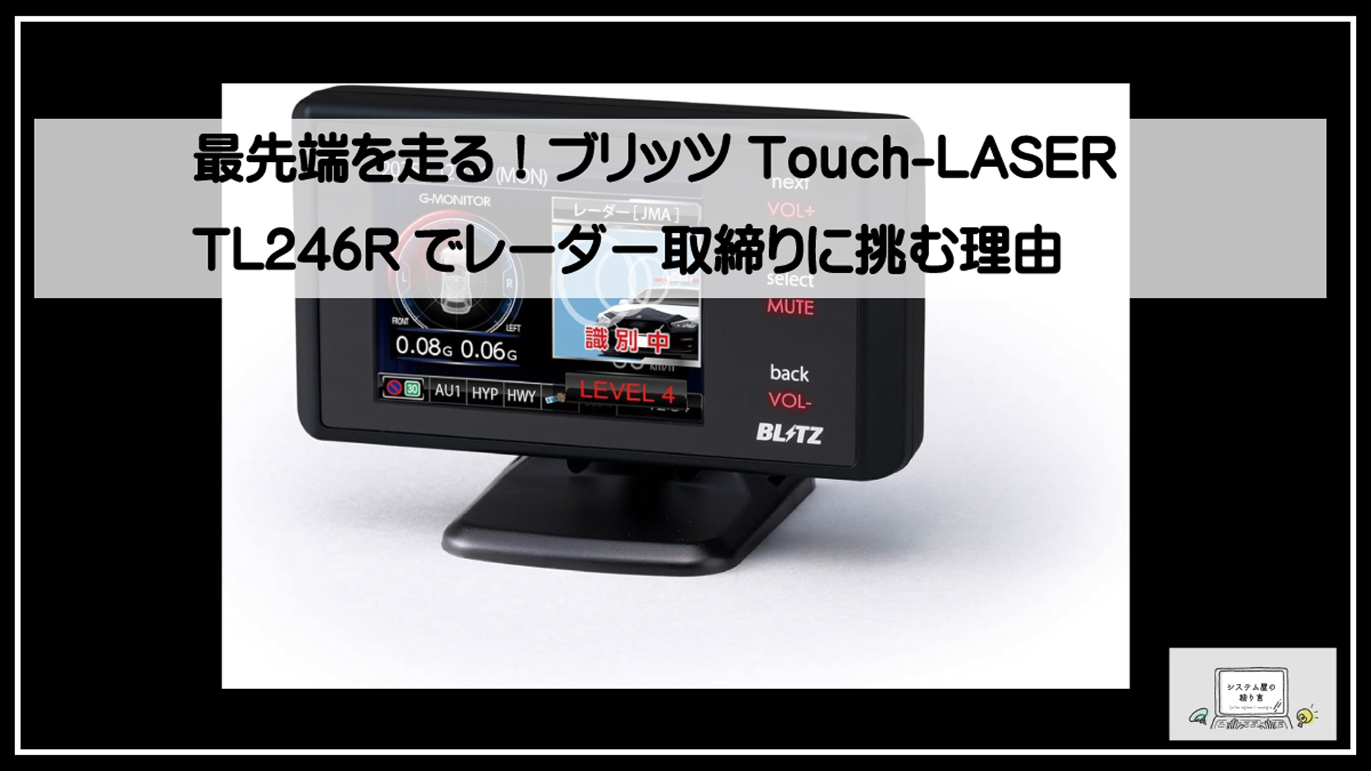 ブリッツ２４６