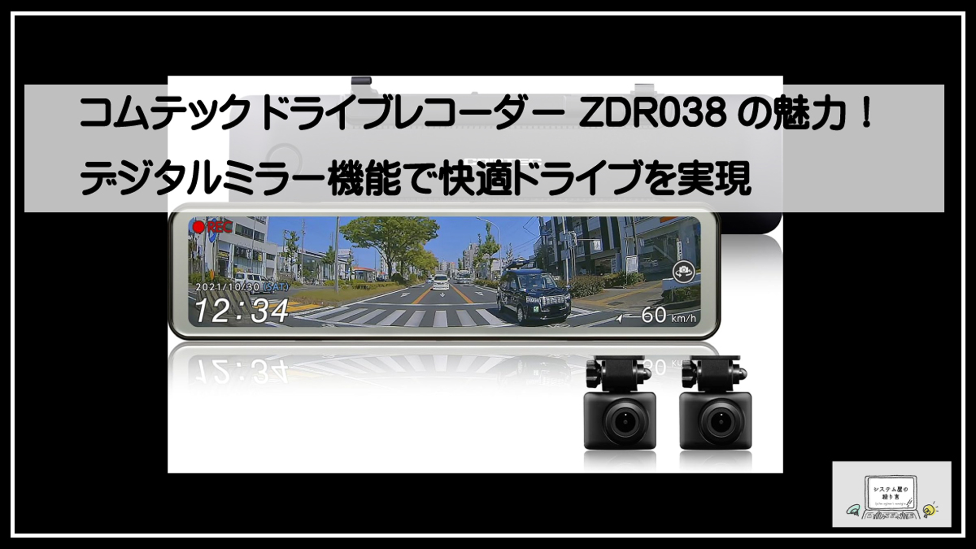 コムテックミラー型