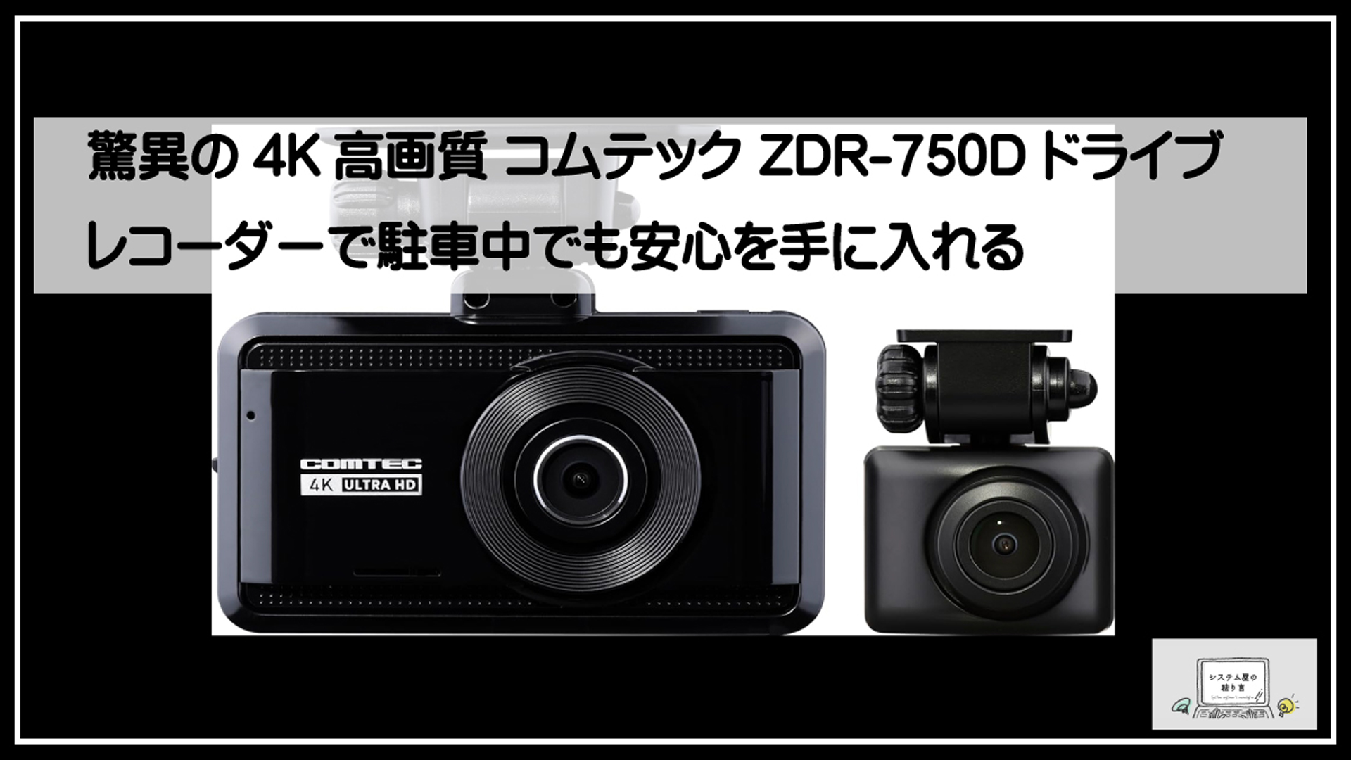 コムテックＤＲ