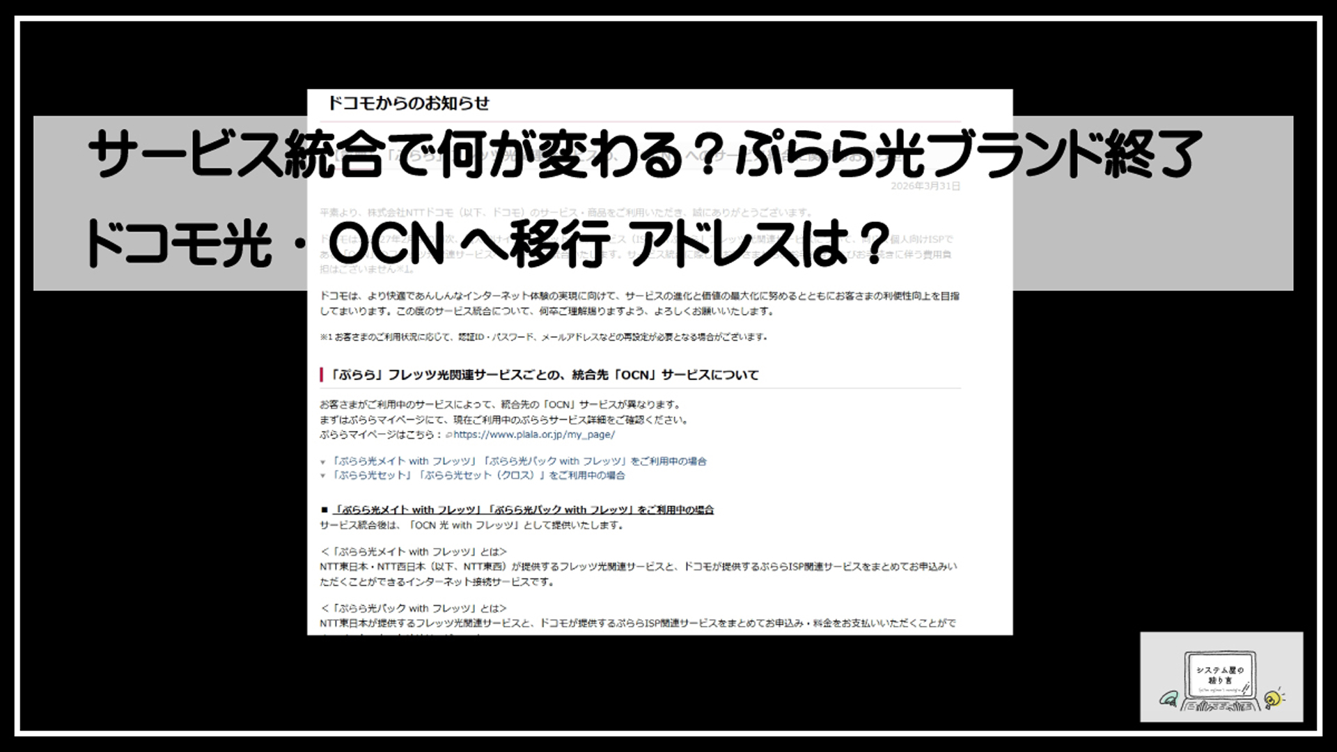 ＯＣＮへ