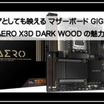 ギガバイトウッド