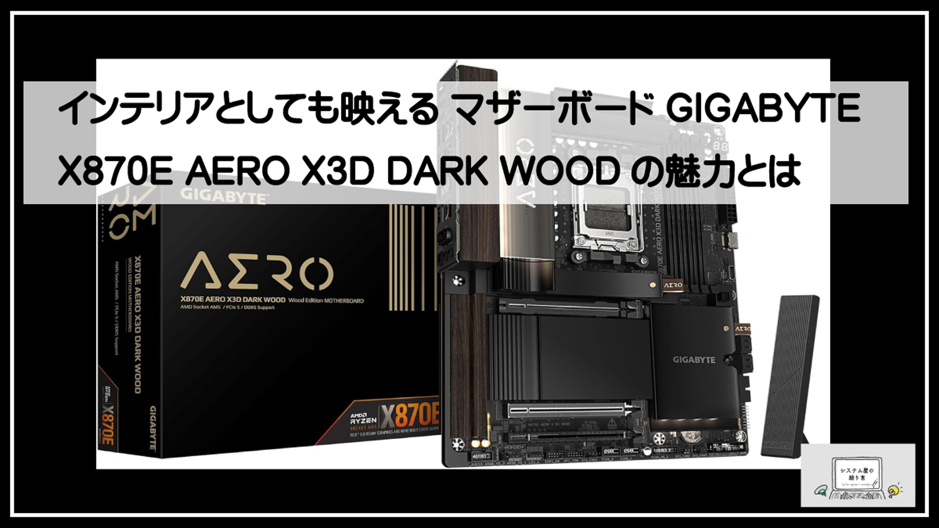 ギガバイトウッド