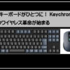 キーボードマウスセット