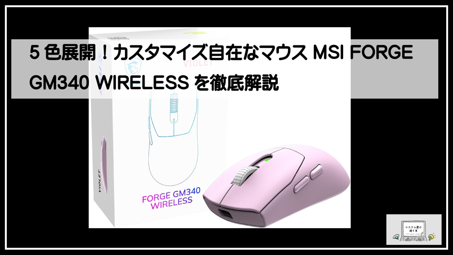 エムエスアイマウス