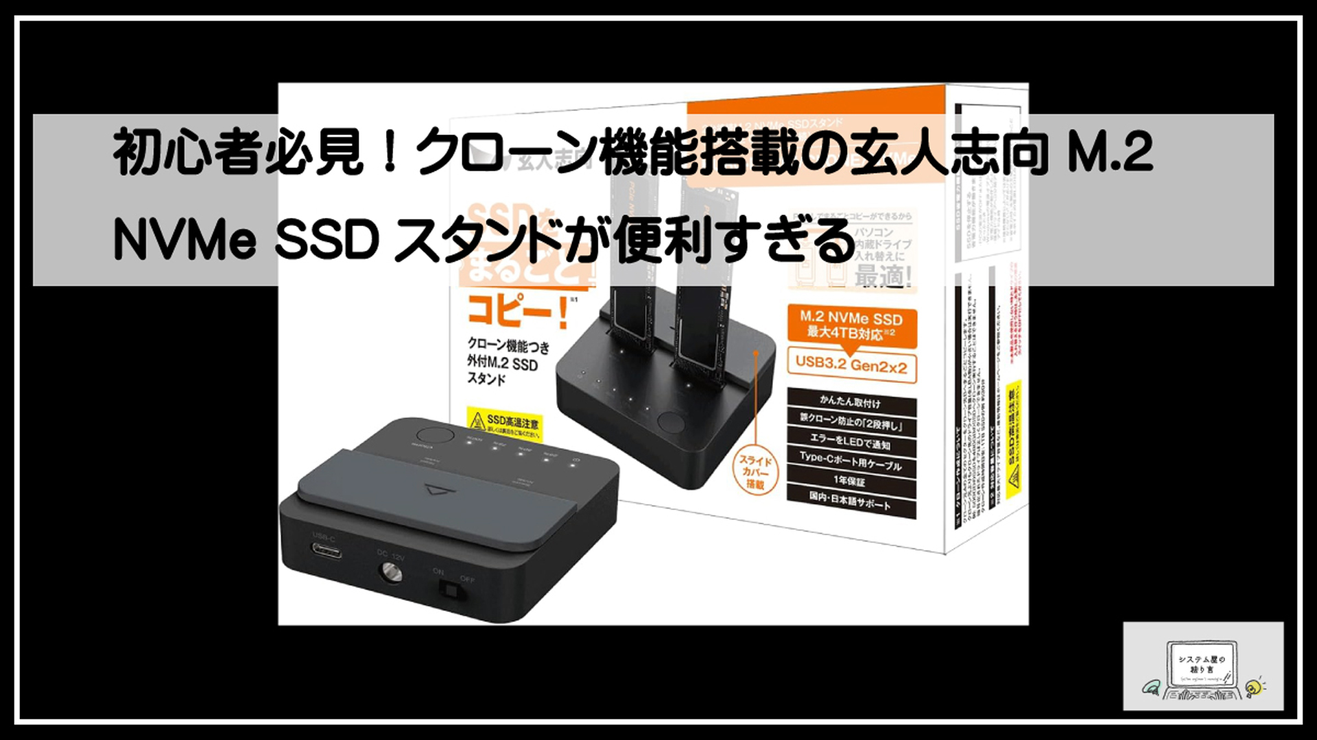 玄人志向お立ち台