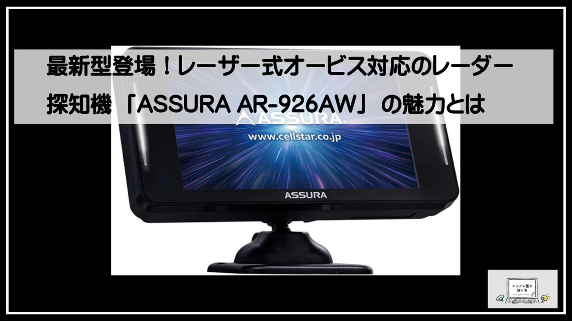 セルスター最新