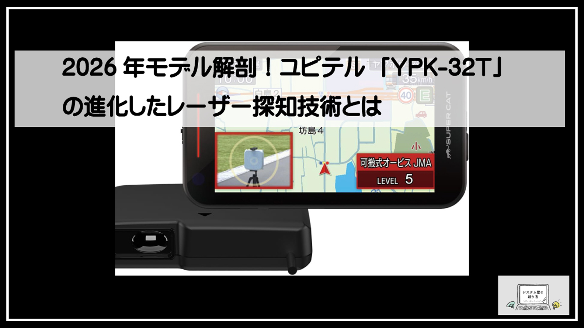 ユピテル３２Ｔ