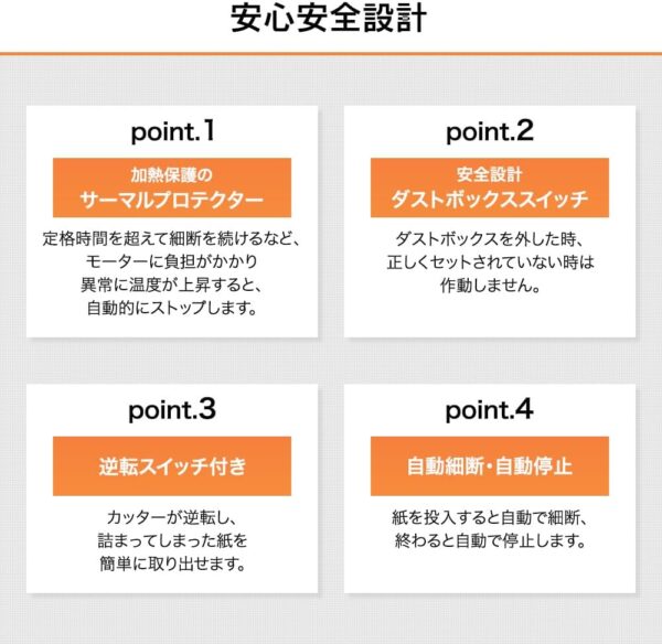 安全