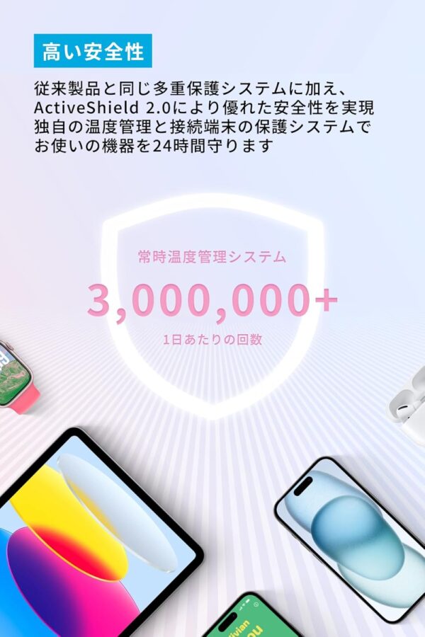 安全