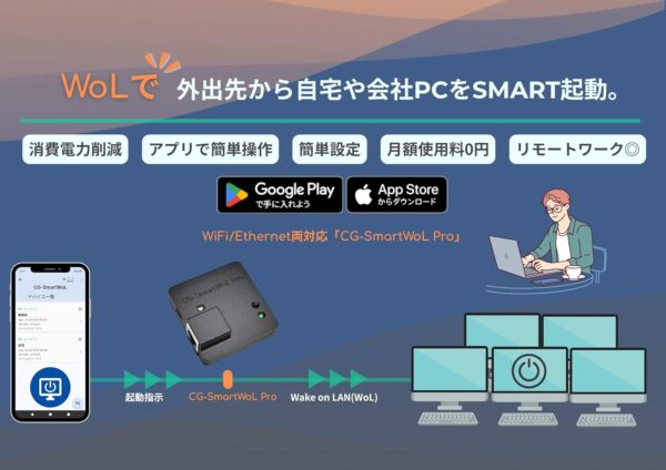 マジックパケット