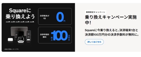 キャンペーン